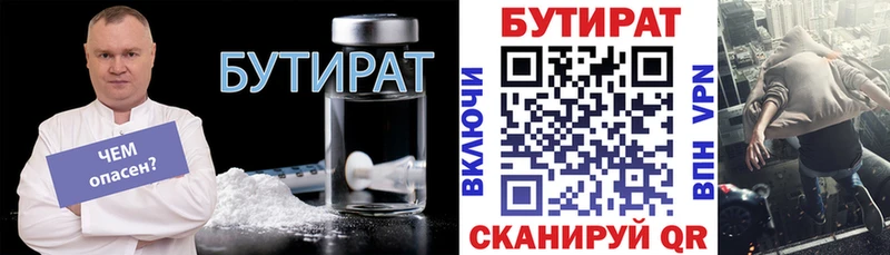Купить  Пенза  БУТИРАТ оксана 